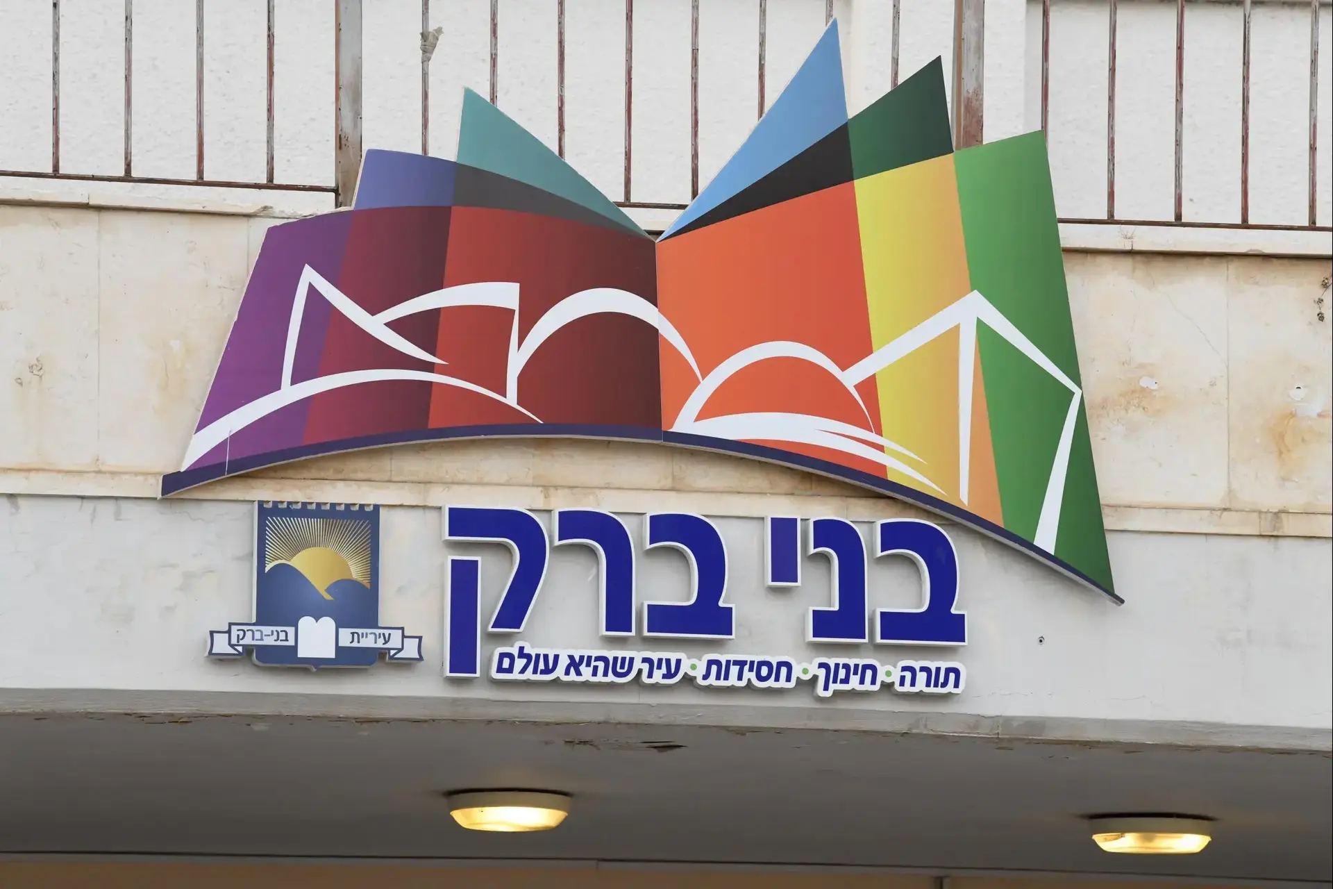 טרגדיה בבני ברק: הורים מצאו את ילדם בן ה-12 ללא רוח חיים בביתם