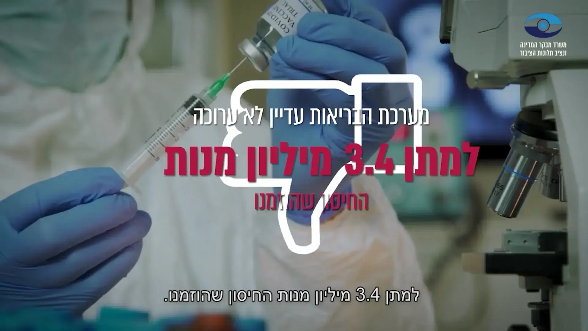 חיסון שפעת בתרסיס עלול לעשות אותנו חולים?