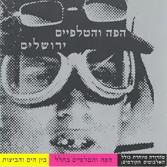 כל האלבומים העבריים של 2007