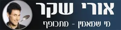 סטיקר חדש נגד אורי גלר