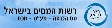 "פרשת רשות המסים תסתיים ללא כתב אישום"