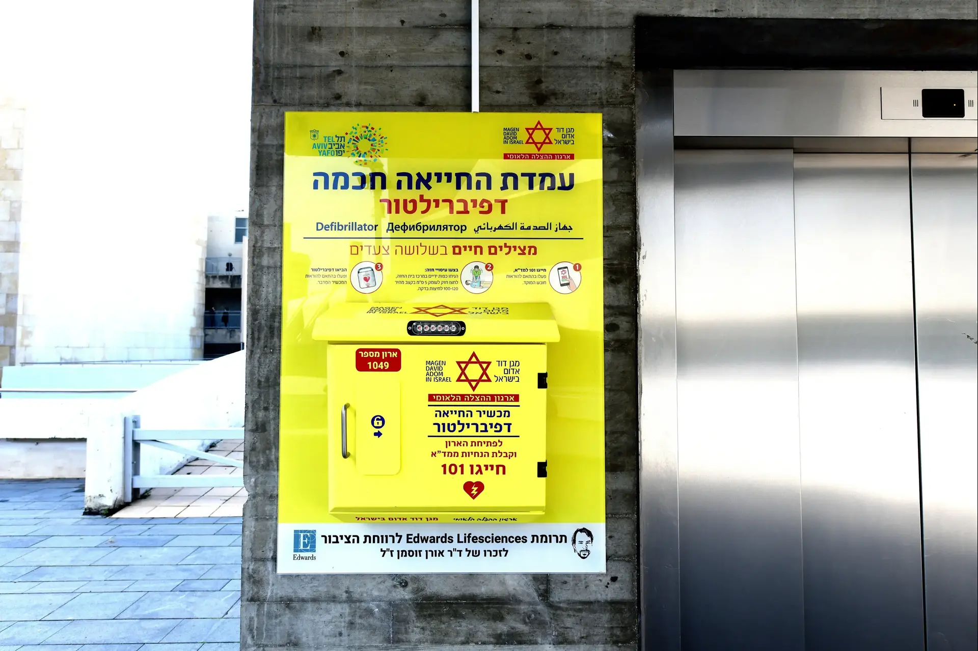 איך להשתמש בדפיברילטור במקרה חירום?