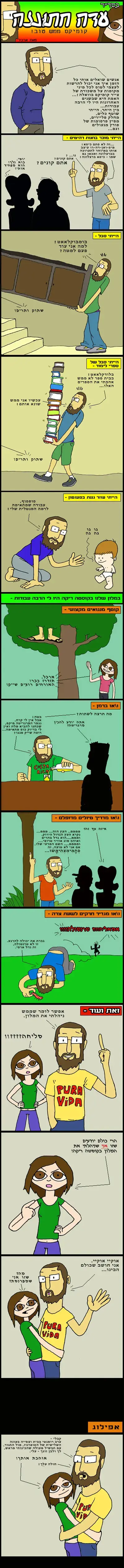עדה חתונזה יעבור 29