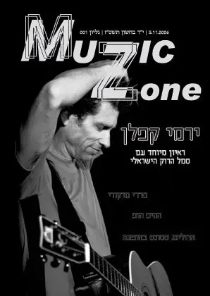 עיתון מוזיקה חדש: מיוזיקזון