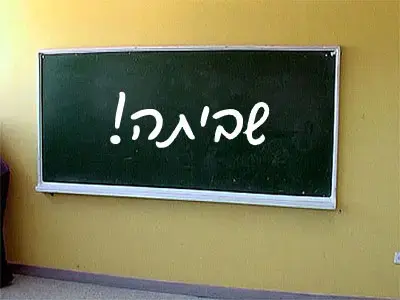 היום: שביתה בתיכונים בחיפה ובת"א