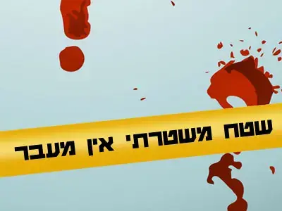 בן 30 נורה למוות בדיר אל-אסד