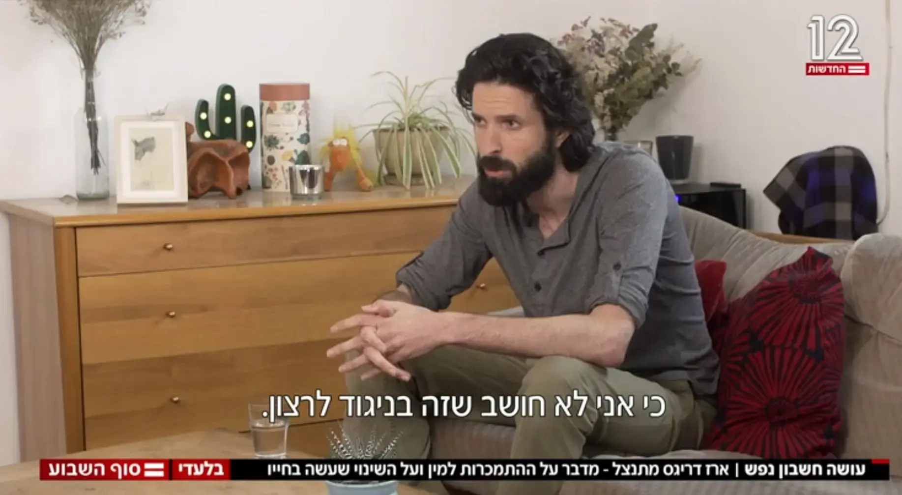 ארז דריגס לוקח אחריות. וזה יפה. באמת. אבל הוא מתנצל בפני האנשים הלא נכונים
