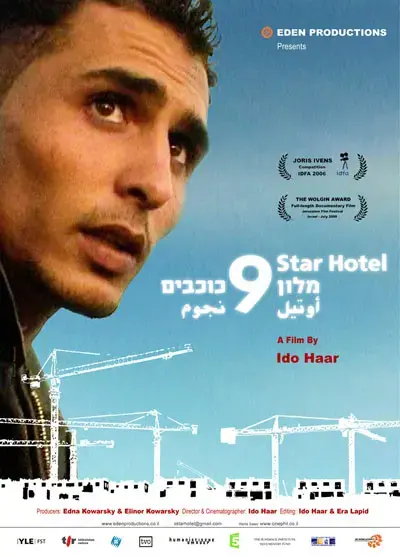 "מלון 9 כוכבים" מגיע לסינמטקים
