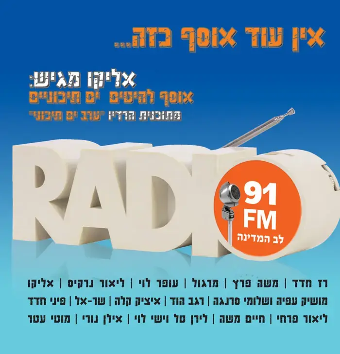האוסף של אליקו זוייף
