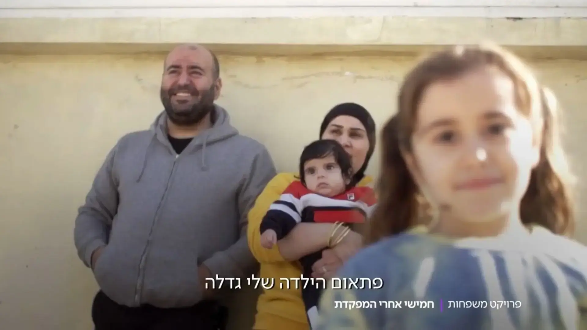 "מחוברים" ו"פרויקט משפחות" הן שני צדדים של אותו מטבע - ואחד בוהק יותר מהאחר