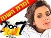 זמרת השנה