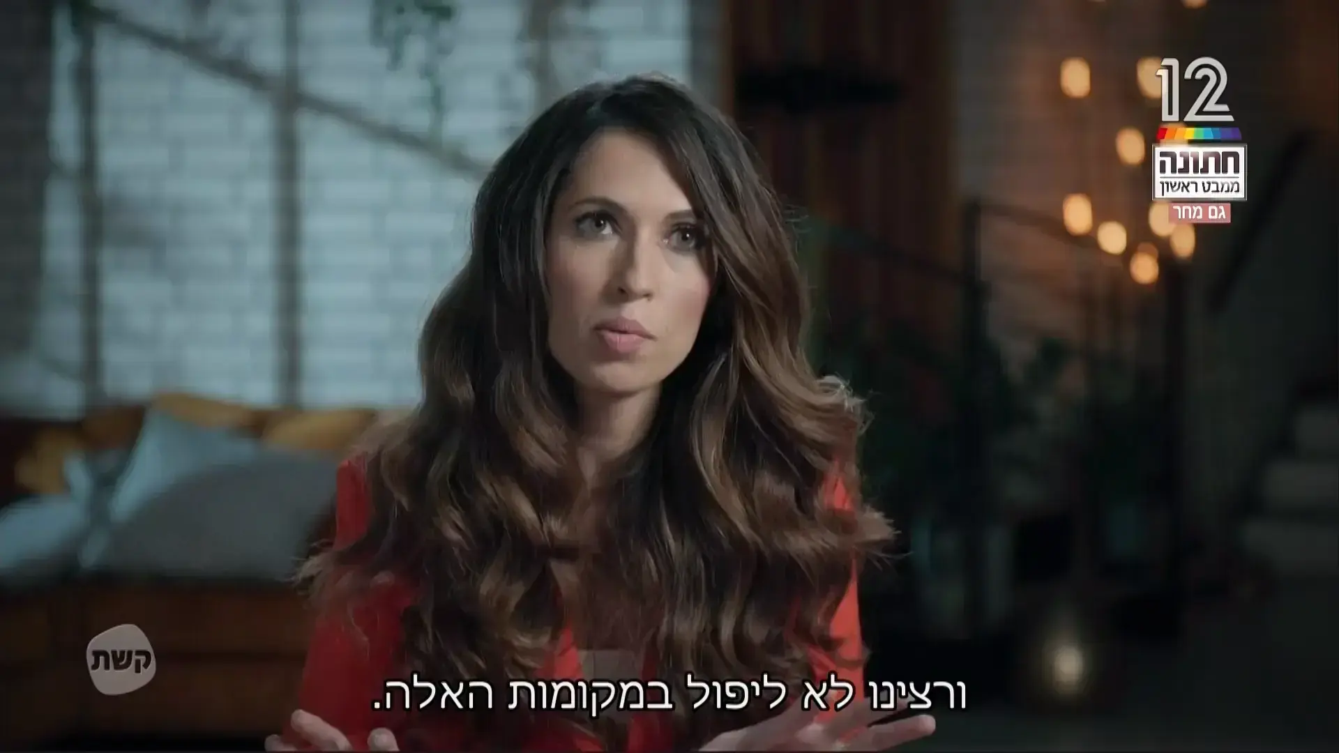 מה כבר ישתבש בשידוך בין שחקנית עם דדי אישיוז לתל אביבי אטום רגשית?
