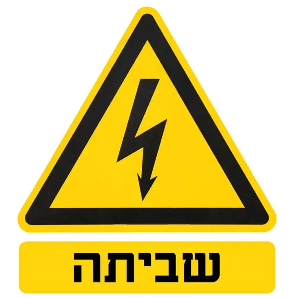 השביתה שלא הייתה: פרספקטיבה עולמית