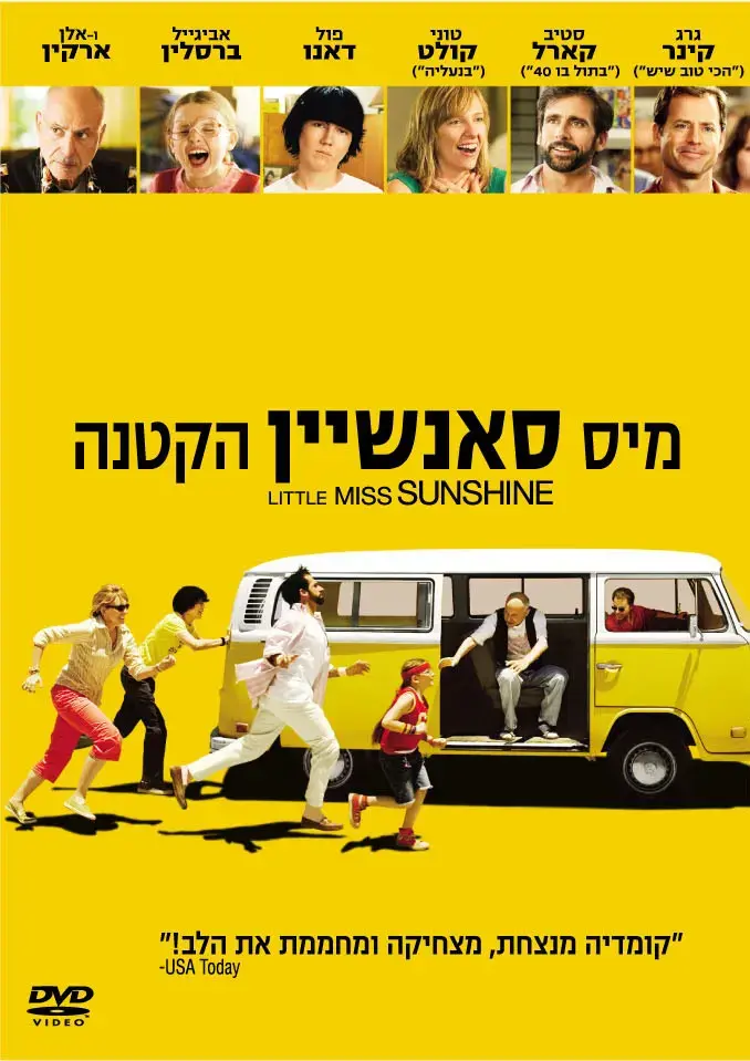 הנהג של מיס סאנשיין