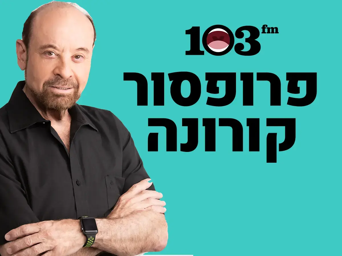 האם אחרי החגים נראה עלייה במספרי החולים בקורונה?