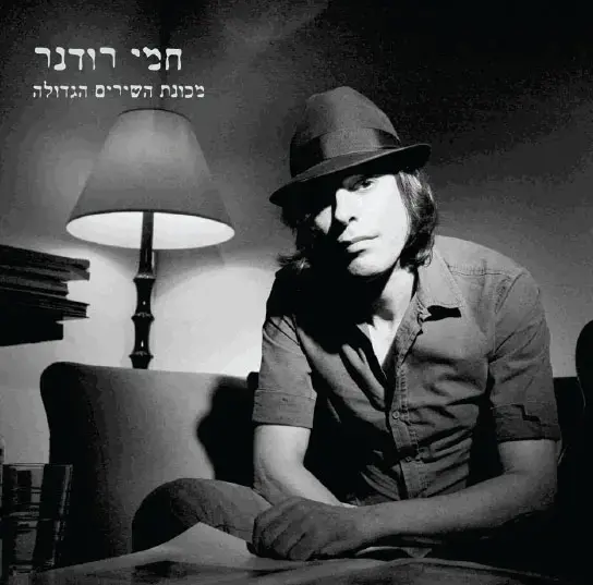 הקליפים של השנה נחשפים