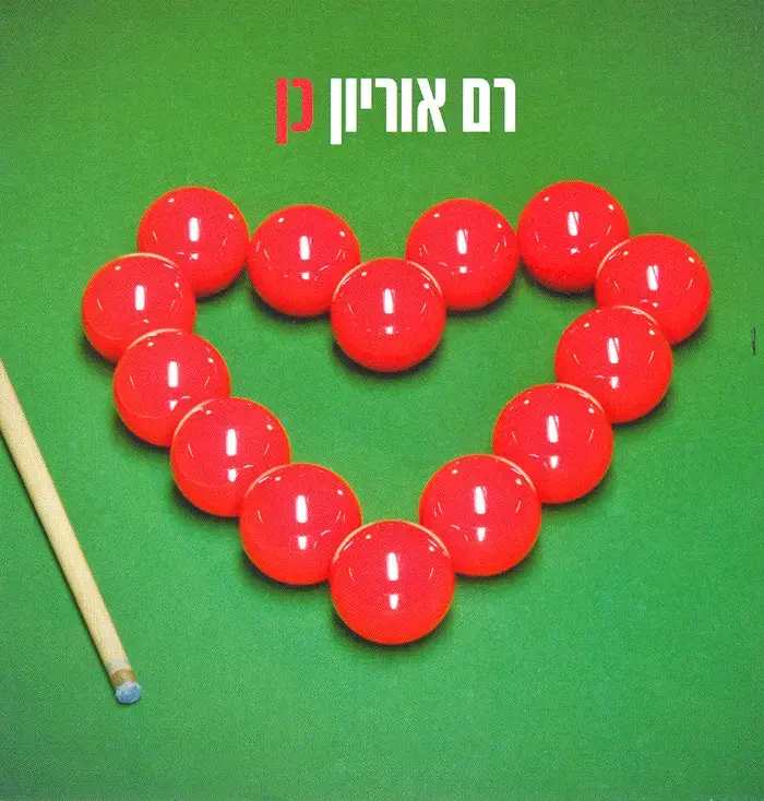 וואלה! אומרת "כן" לרם אוריון