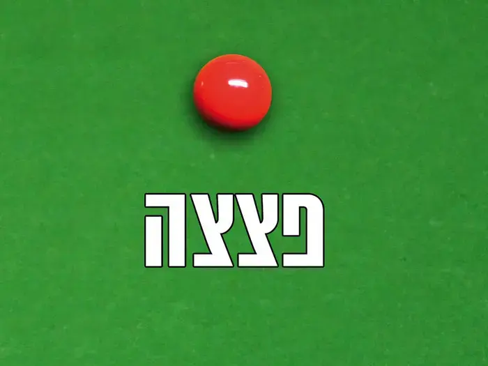 רם אוריון