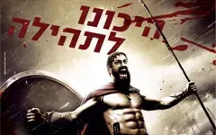 300 נלחמים בפיראטים בטקס של  MTV