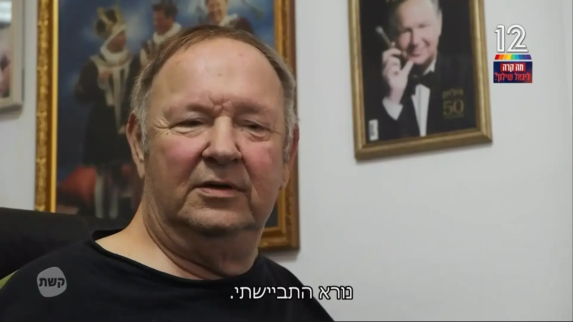 צוחק אחרון: גם מתוך הכאב והשיתוק, יגאל שילון ממשיך לגרום לכולם לחייך