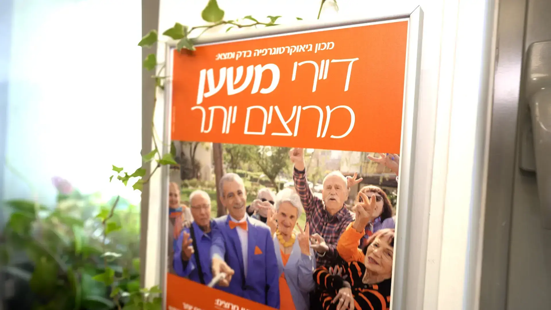"במשען אני מרגישה מוגנת, לא הרגשתי כך כשהייתי לבד בבית"
