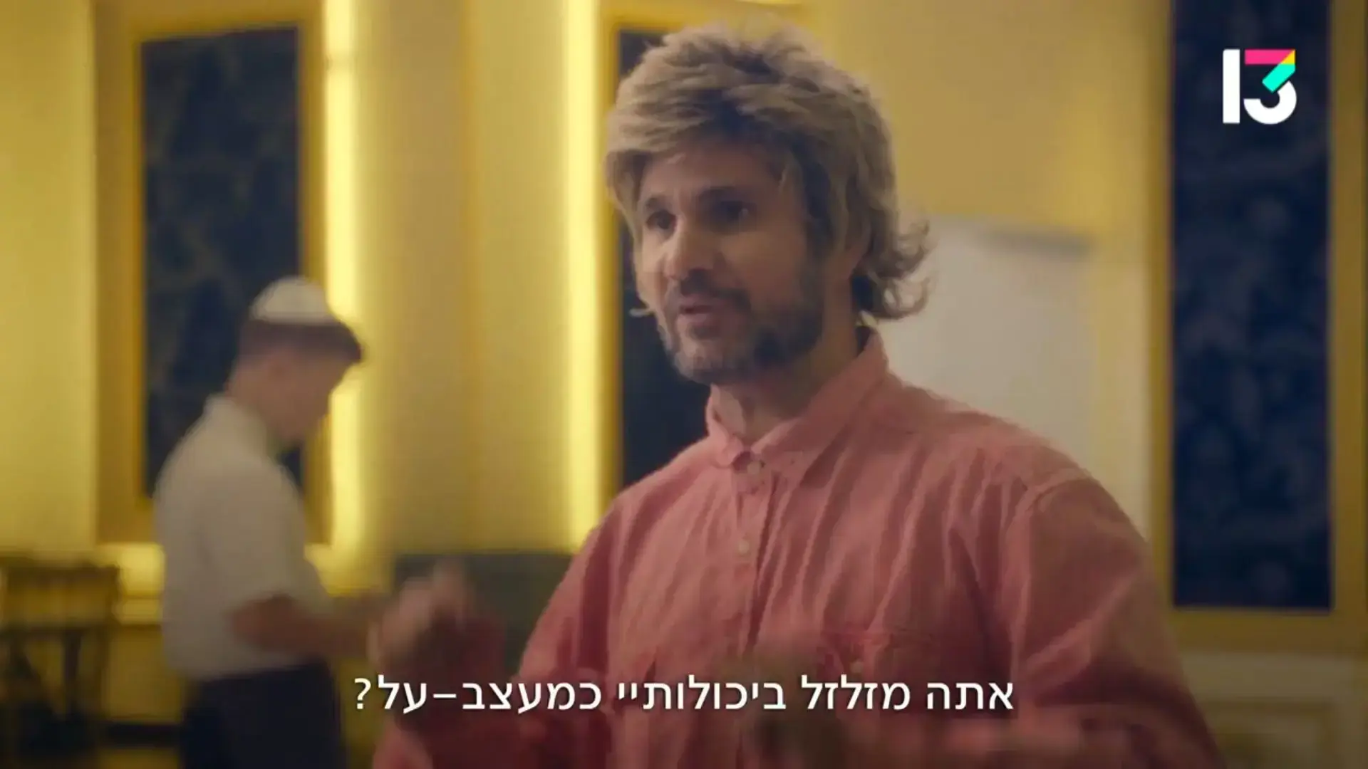 אותה גברת: הלבוש חדש, אבל "שנות ה-90" פשוט לא מצחיקה