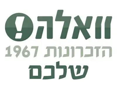 רק הרכב גויס