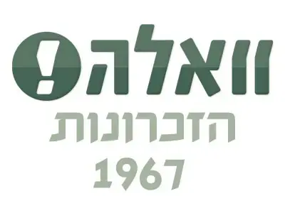 בין כוויה למאסר