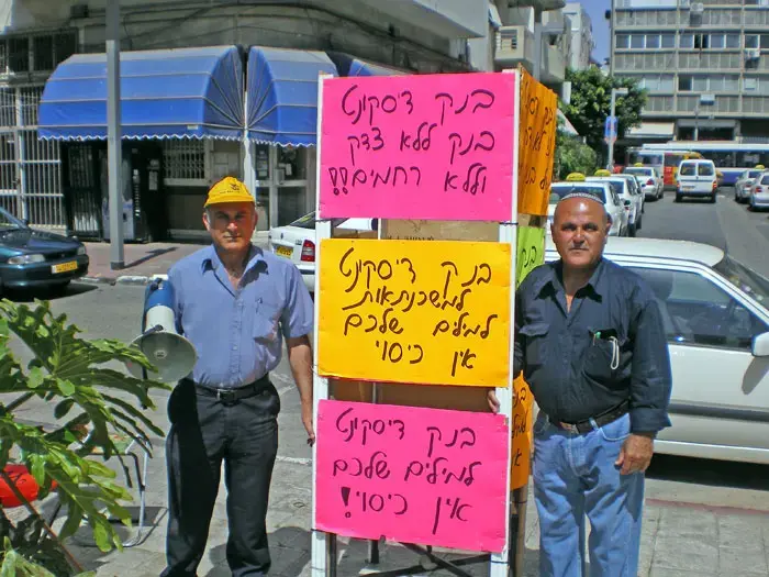 "הבנק הביא אותנו לפת לחם"