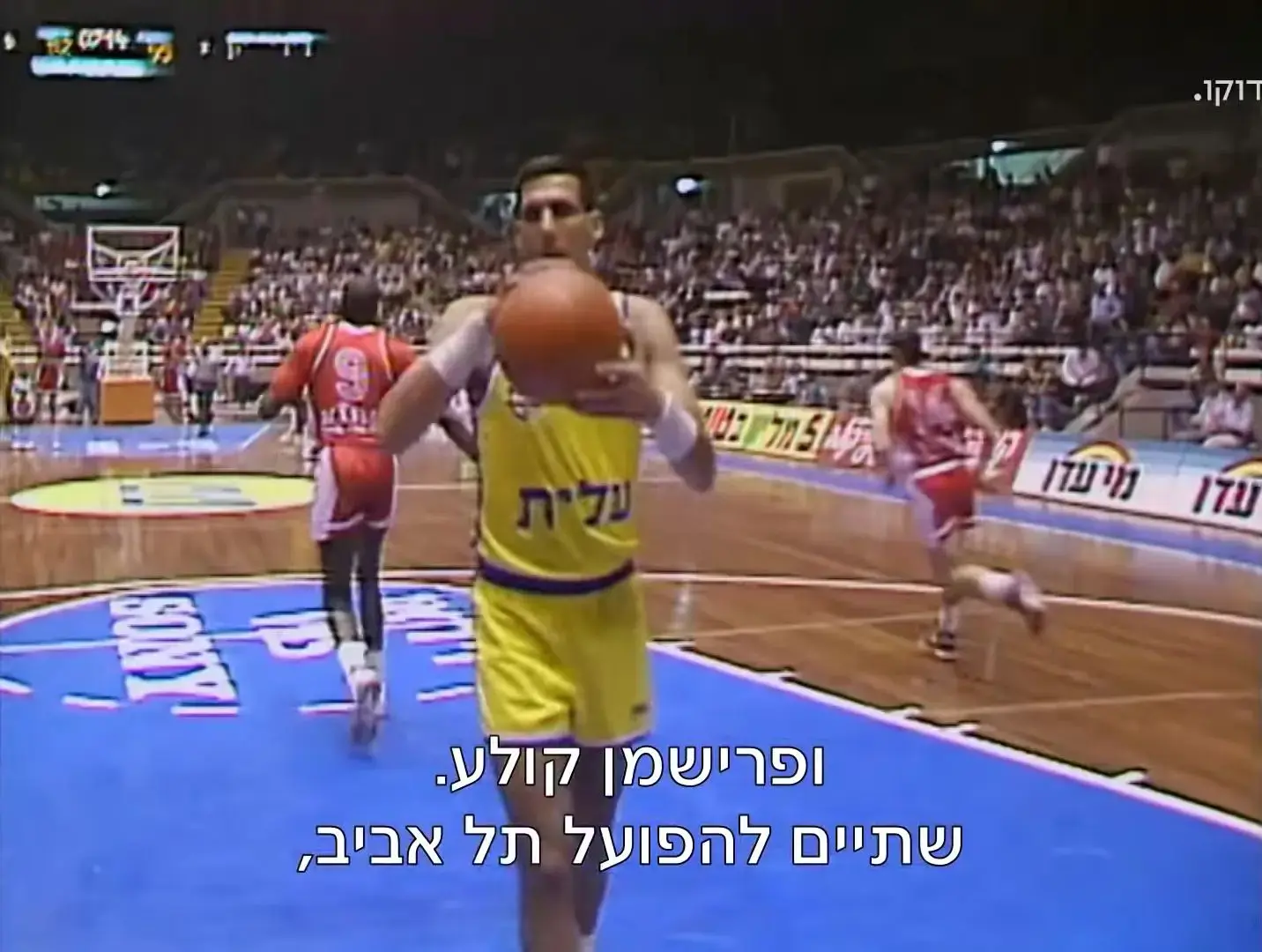 הדוקו על הדרבי בין מכבי להפועל עושה את הלא ייאמן ומאחד אוהדים משני הצדדים