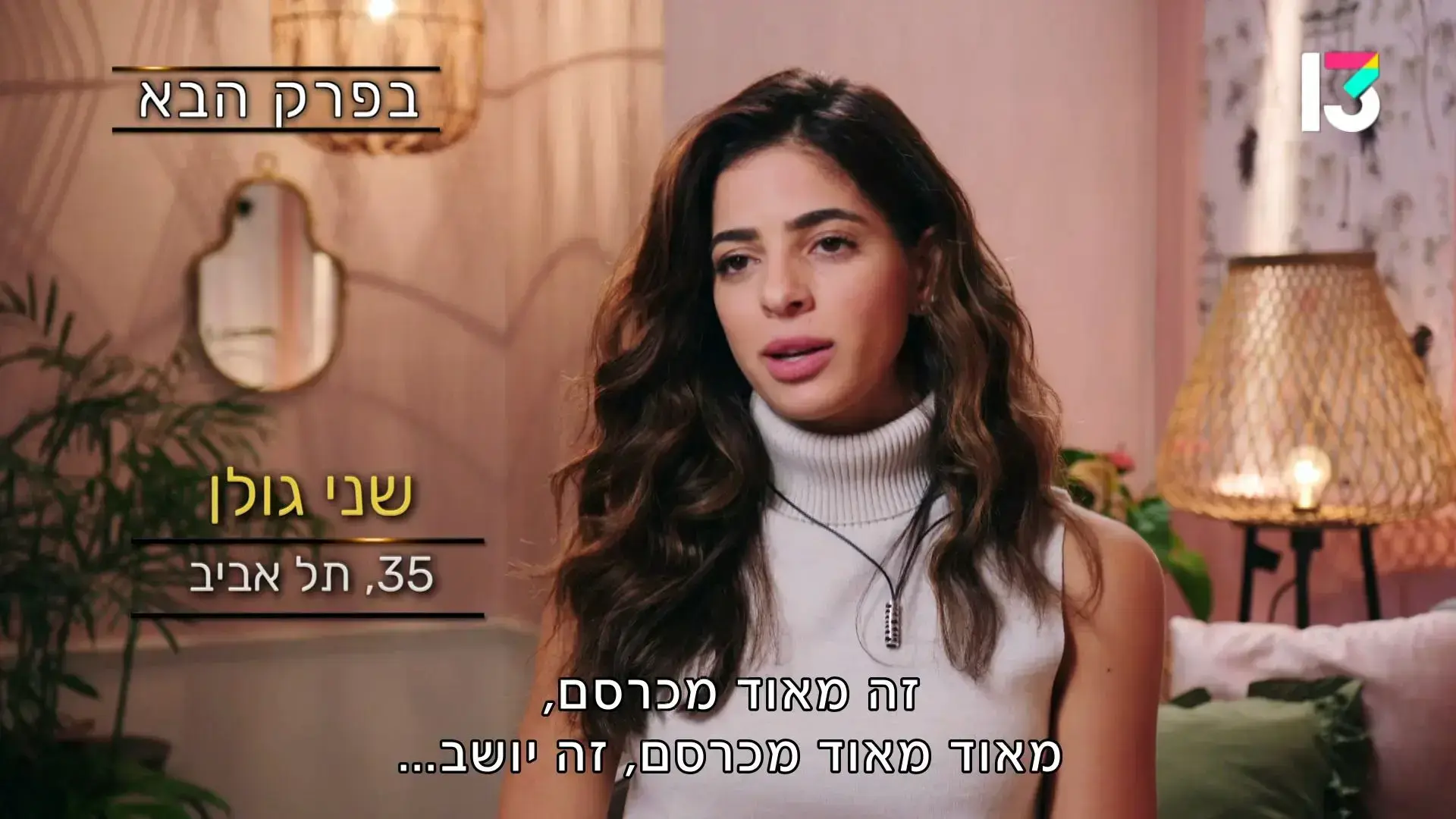 שני מ"אהבה חדשה": "כשעידן התחיל איתי הזדעזעתי, רציתי למחוק את הרגע הזה"
