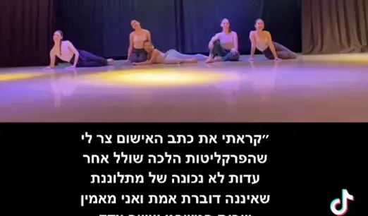 פסק דין תקדימי: המורה למחול הורשע באונס - התלמידה תפוצה ביותר מ-1.2 מיליון שקל