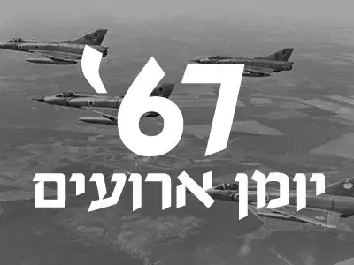 29 באפריל 1967