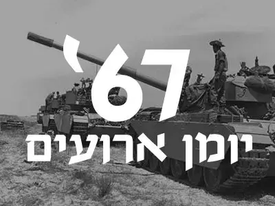 28 באפריל 1967