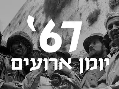 28 במאי 1967