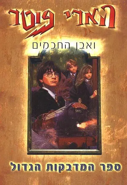 הוא קוסם, הוא קוסם, הוא קוסם