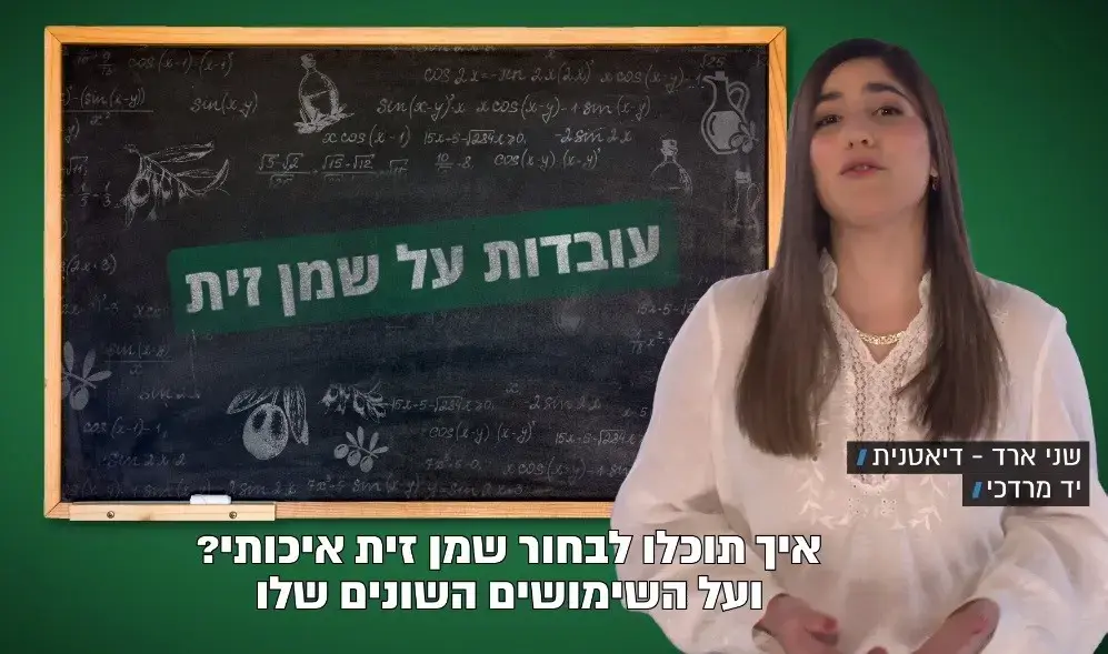 לא כל שמן זית בריא: דיאטנית מסבירה למה חייבים לשים לב בבחירה