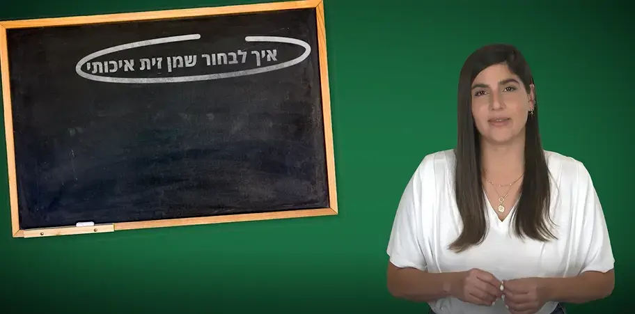 אחת ולתמיד: כך תבחרו שמן זית איכותי