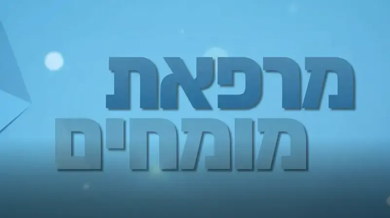 דוח רשמי חושף: כך תורידו עד 5 שנים מהגיל הביולוגי שלכם