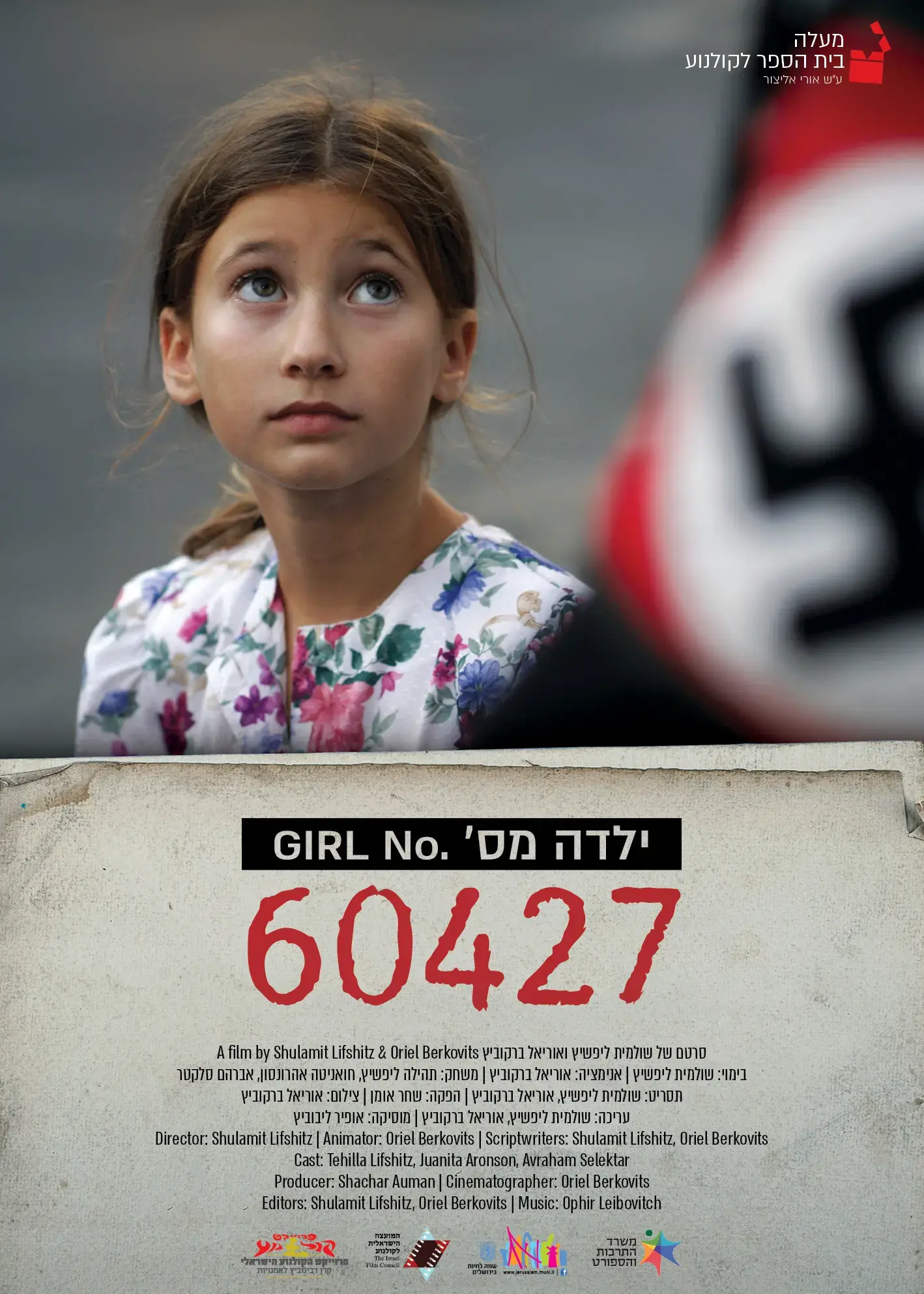הישג יפה: סרט ישראלי זכה בפרס בטקס הבאפט"א לסרטי סטודנטים