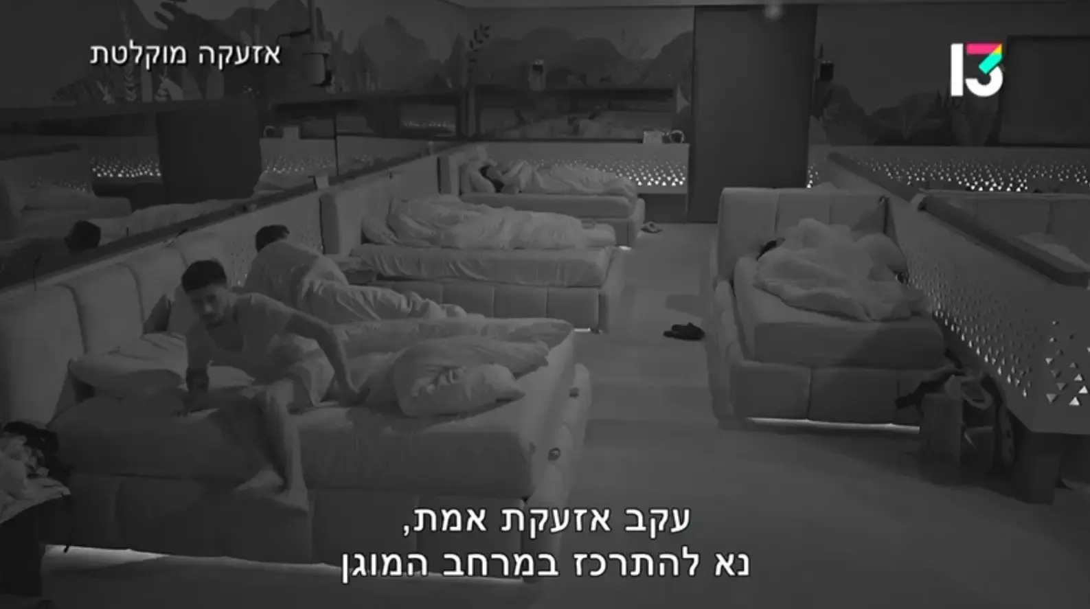 האזעקות הגיעו גם אל "האח הגדול" - זה מה שעשתה ההפקה
