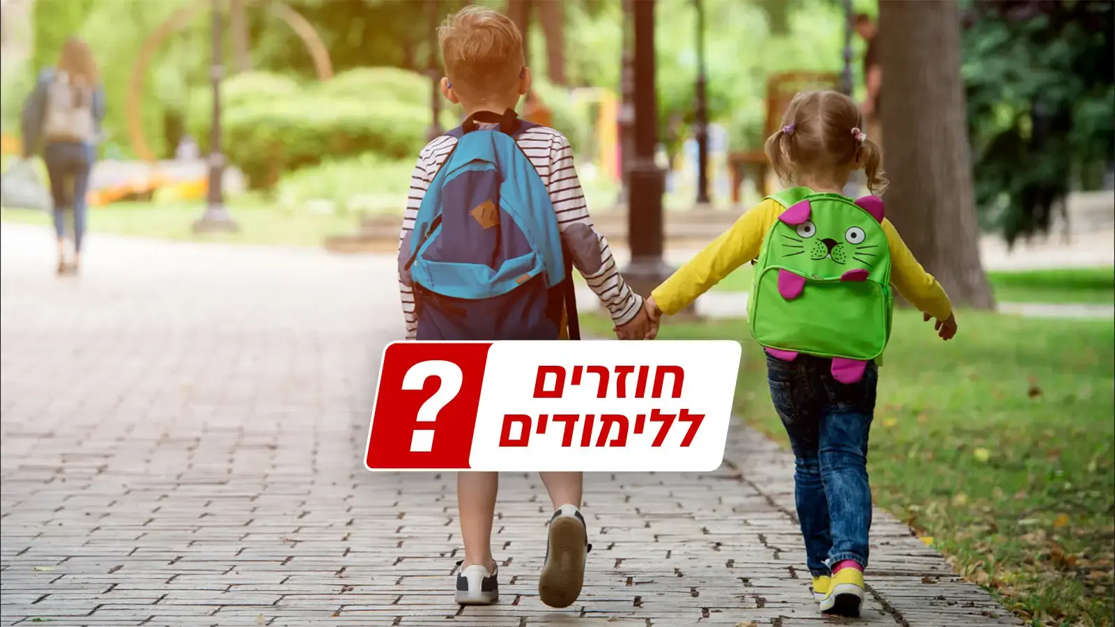 רגע לפני הקליטה בגנים: 5 מדריכות הורים עם הטיפ האחד שהכי עזר להן