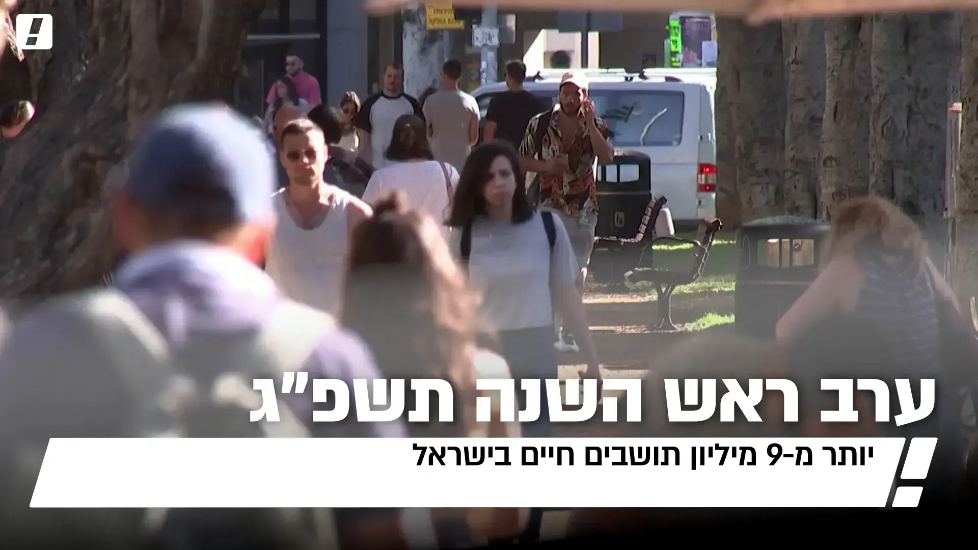 ראש השנה 2024: מתי ערב החג, המנהגים וכל מה שצריך לדעת