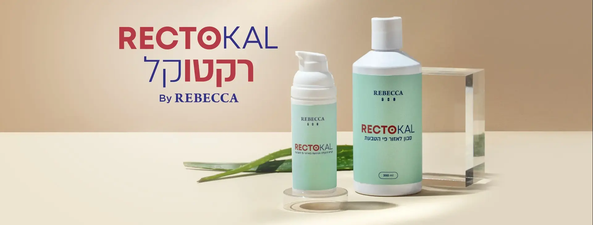 "חיי השתנו מקצה לקצה": טחורים - הקרם שמקל על הכאבים