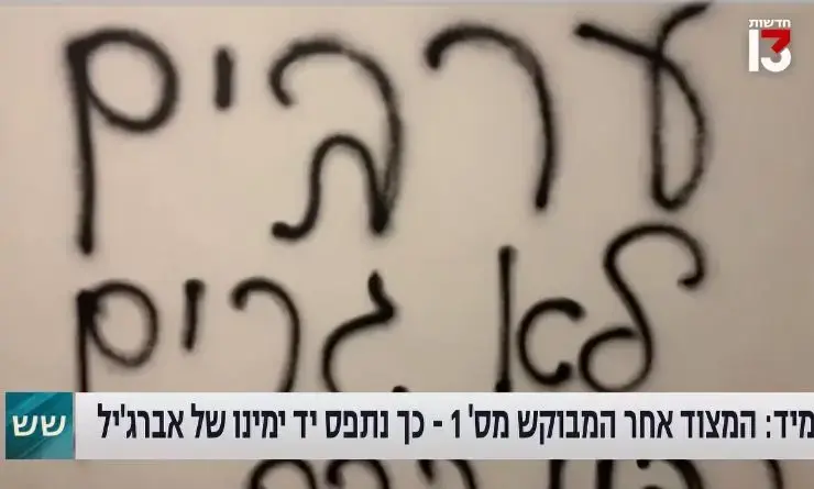 הכתובת המזעזעת צועקת מהמסך. אסור לעבור עליה לסדר היום
