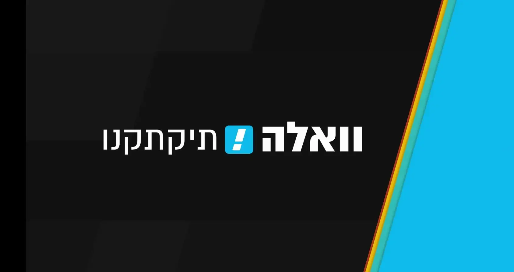 בדיקה בדיקה