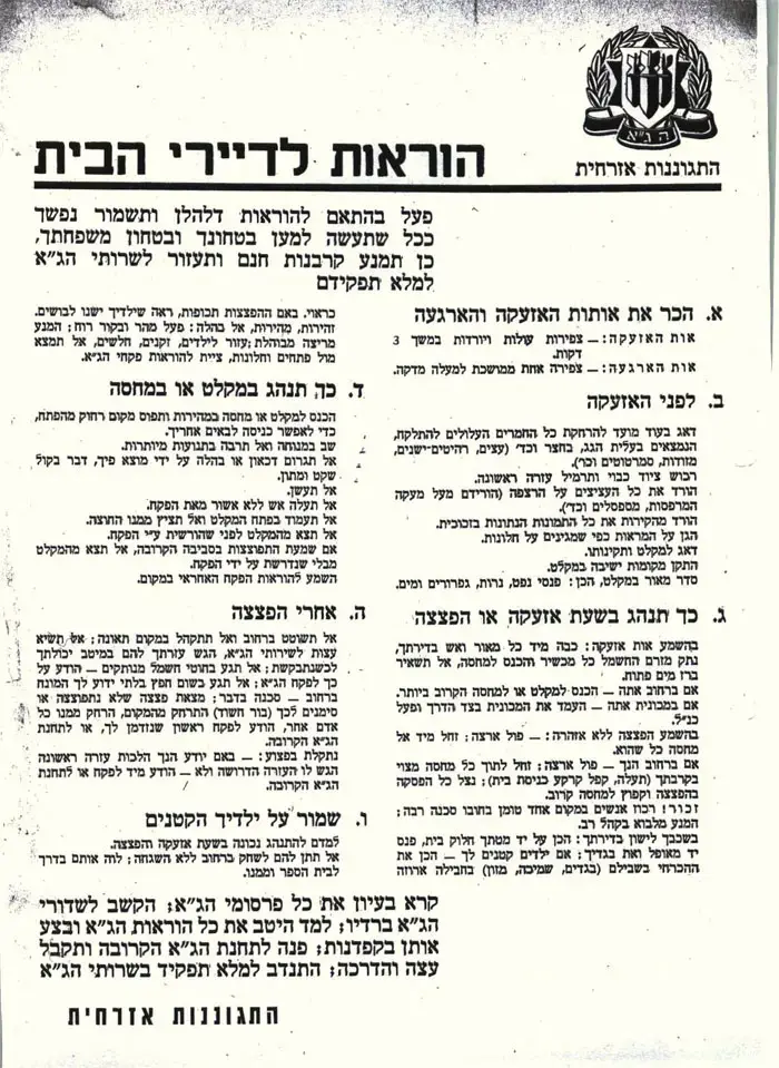 הוראות לדיירי הבית