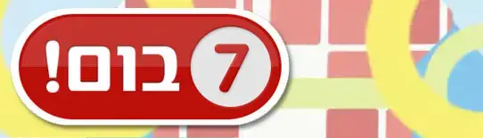 7 בום