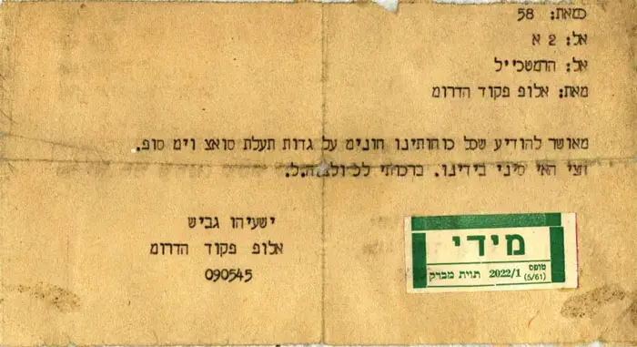 כוחותינו על התעלה