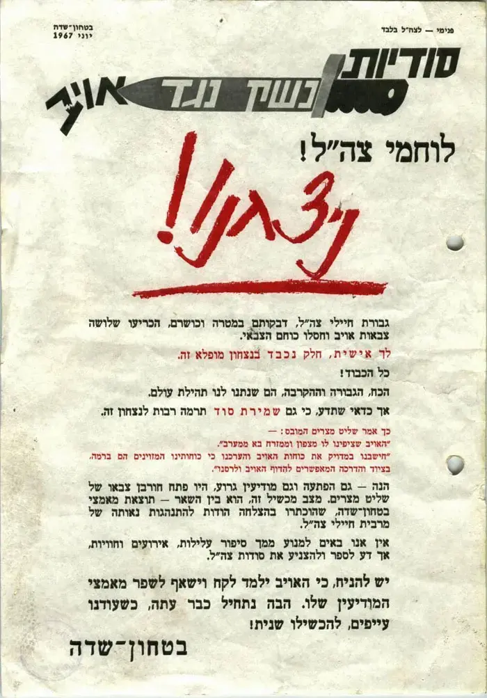 סודיות - נשק נגד אויב
